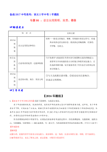 中考卷 语文专题06 语言运用简明、连贯、得体（解析版）