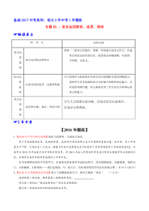 中考卷 语文专题06 语言运用简明、连贯、得体（原卷版）