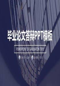 时尚全图背景论文答辩PPT模板