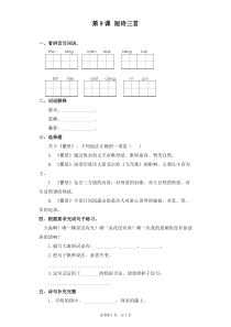 部编版四年级下册语文一课一练-第9课-短诗三首(含答案)
