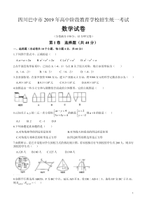 四川巴中市2019年高中阶段教育学校招生统一考试数学附答案解析