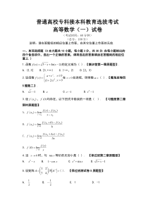 2018年河北省专接本数一试题及答案