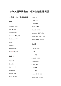 小学英语单词表全(牛津上海版深圳版)-