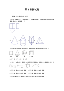 湘教版2020-2021学年七年级数学上册第4章《图形的认识》单元检测题(含答案)