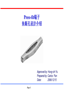 press-fit-设计-压接设计说明