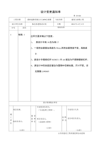 设计变更通知单