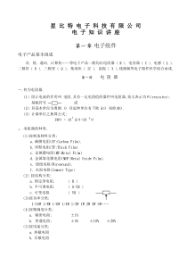 电子基本知识