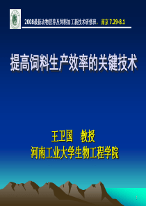 饲料厂的生产效率精细管理