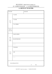 4.14最终项目用户移交报告模板