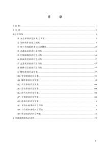 工程安全事故应急预案汇编