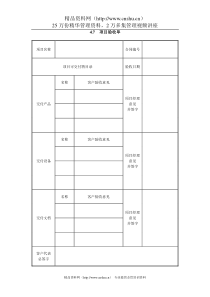 4.7  IT项目验收单