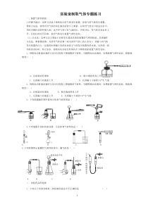 实验室制取气体专题练习