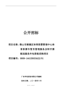 佛山市顺德区勒流街道垃圾清洁及运输运营管理项目