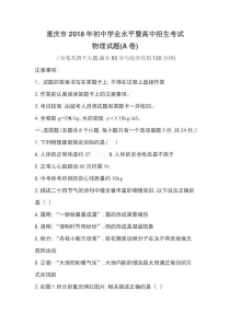 重庆市2018年中考物理试题(A卷)以及参考答案