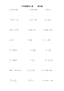 六年级数学上册解方程