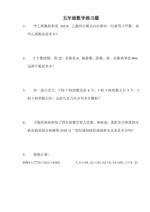 五年级上册数学拓展练习题