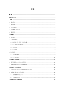 工程施工20标土建工程应急预案(修改)