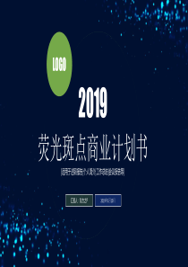 唯美光斑背景蓝绿扁平简约风PPT模板 商业计划书PPT模板