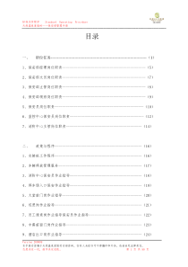 保安部运营手册