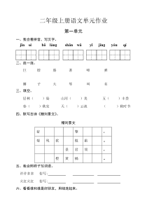 人教版二年级上册语文知识汇总测试卷