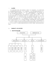 麦德龙物流配送中心实施方案