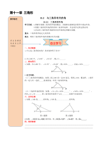 三角形的外角--精品导学案及练习