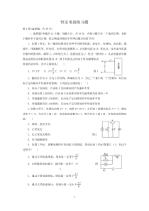 选修3-1-恒定电流练习