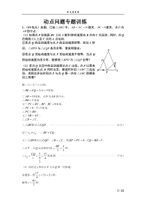 (完整)初中数学几何的动点问题专题练习