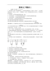 初中物理苏科版九年级下册期末试题1及其答案