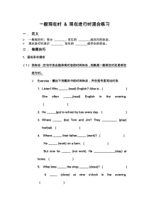 一般现在时&现在进行时混合时态做题技巧及练习