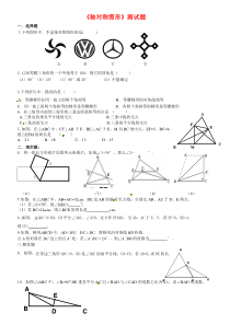 新苏教版八年级数学上册《轴对称图形》测试题