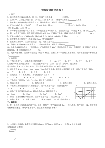 勾股定理培优训练B