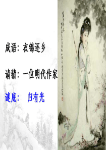 《项脊轩志》