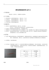 漆包线检验标准