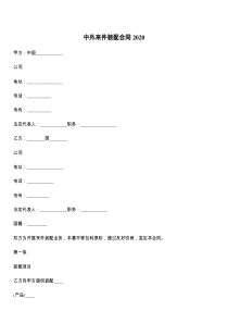 中外来件装配合同2021