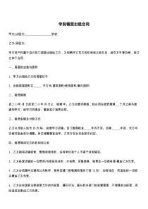 学院铺面出租合同