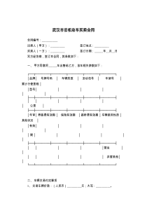 武汉市旧机动车买卖合同