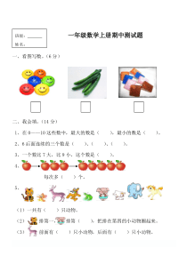 人教版一年级数学上册期中测试题