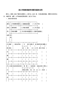 吴江市散客旅游单项委托服务合同