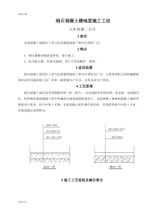 细石混凝土地面施工工法