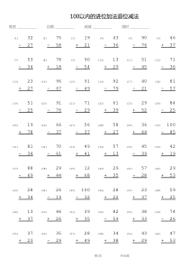 100以内进位加法退位减法竖式