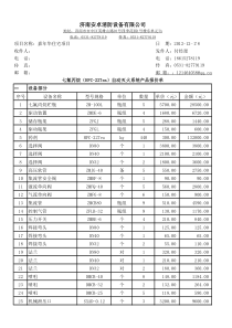 七氟丙烷气体灭火系统报价单