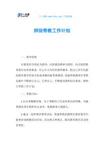 师徒带教工作计划