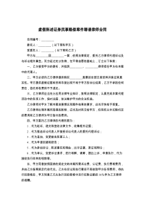 虚假陈述证券民事赔偿案件聘请律师合同