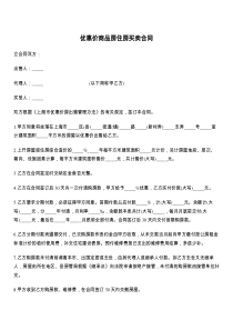 优惠价商品房住房买卖合同