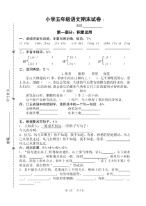 小学五年级语文期末试卷