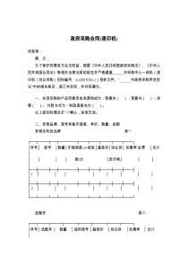 政府采购合同(速印机)