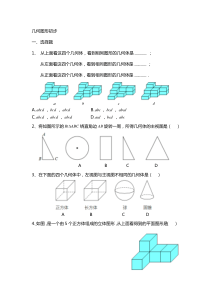 七年级上册几何图形初步