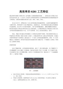 高效率的0201工艺特征7)(1)