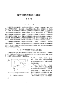 高效率的线性稳压电源